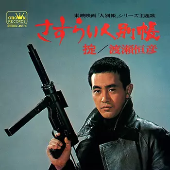 TSUNEHIKO WATASE / 渡瀬恒彦商品一覧｜ディスクユニオン・オンライン