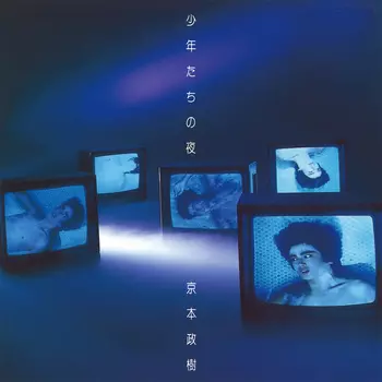 少年たち 少年たちの夜(LABEL ON DEMAND)/MASAKI KYOMOTO/京本政樹｜日本の