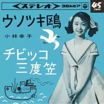 小林幸子 [リサイタル ウソツキ鴎～雪椿] 芸能生活25周年記念　DVD ウソツキ鴎(LABEL ON DEMAND)/SACHIKO KOBAYASHI/小林幸子｜日本の