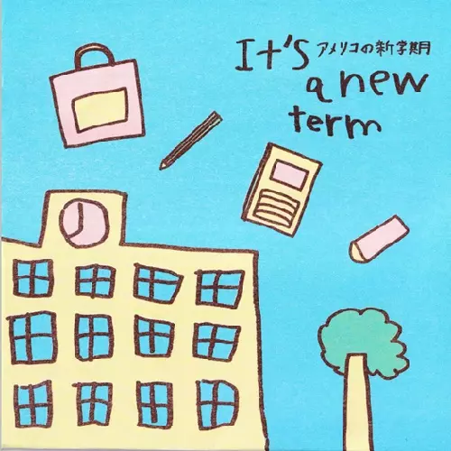Americo / アメリコの新学期