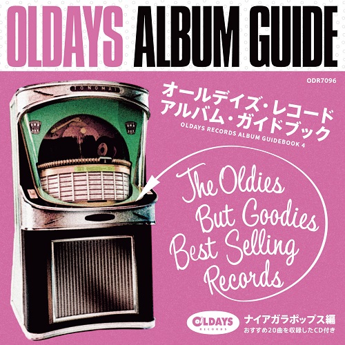V.A. (OLDIES/50'S-60'S POP) / オールデイズ・アルバムガイド:ナイアガラ・ポップス編