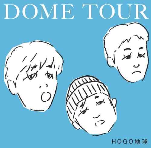 HOGO地球 / DOME TOUR