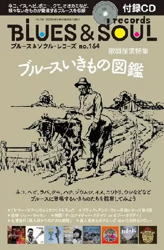BLUES & SOUL RECORDS / ブルース&ソウル・レコーズ / VOL.164