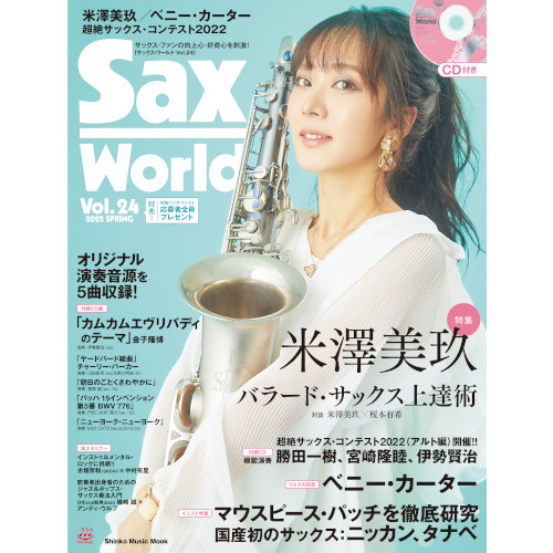 SAX WORLD / サックス・ワールド / サックス・ワールド Vol.24