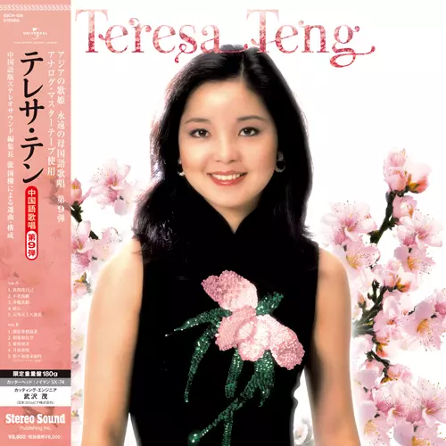 TERESA TENG / テレサ・テン(鄧麗君) / テレサ・テン≪全曲中国語歌唱≫第9弾