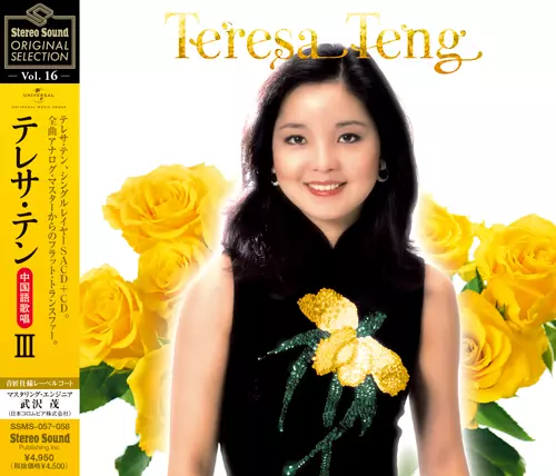 TERESA TENG / テレサ・テン(鄧麗君) / Stereo Sound ORIGINAL SELECTION Vol.16 テレサ・テン≪中国語歌唱≫III