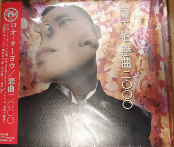 ​【入手困難】ラテン名盤49枚中古CDまとめ売り 買取/ASIA】-新宿ラテン・ブラジル館限定- 中華ポップス希少国内盤CD