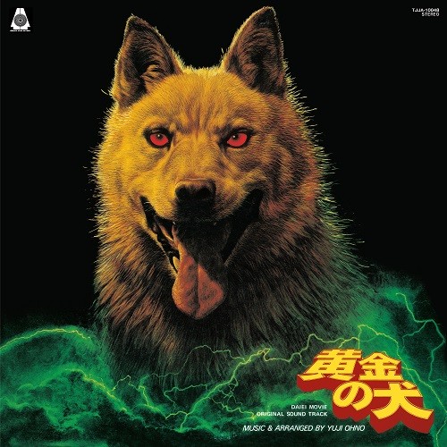 YUJI OHNO / 大野雄二 / 黄金の犬 オリジナルサウンドトラック (LP)