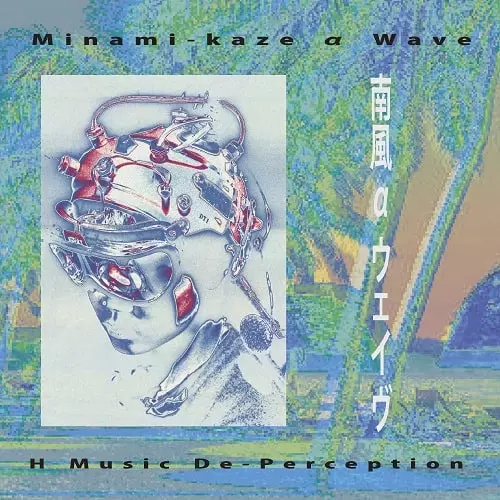 H MUSIC DEPERCEPTION / 南風 α ウェイヴ