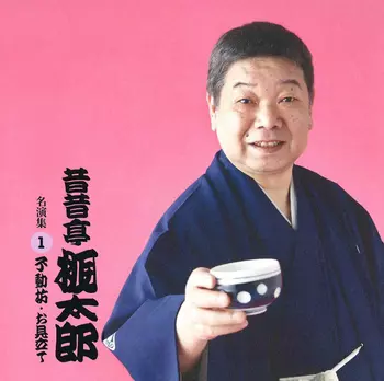 昔昔亭桃太郎商品一覧｜JAZZ｜ディスクユニオン・オンラインショップ