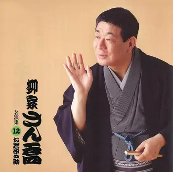 柳家さん喬商品一覧｜JAZZ｜ディスクユニオン・オンラインショップ