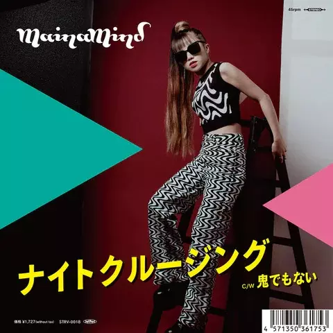 MAINAMIND / ナイトクルージング (7")