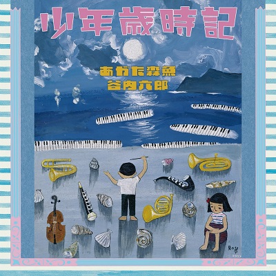 蓄音盤/MORIO AGATA/あがた森魚｜日本のロック｜ディスクユニオン・オンラインショップ｜diskunion.net