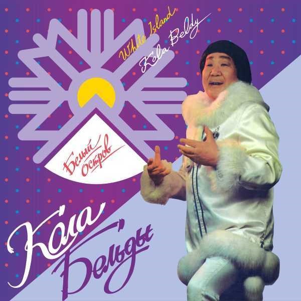 KOLA BELDY / WHITE ISLAND (CD)