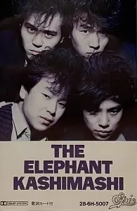 エレファントカシマシ/THE ELEPHANT KASHIMASHI/エレファントカシマシ