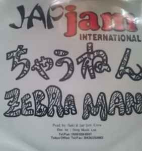 ZEBRA MAN / ゼブラ・マン / ちゃうねん (7")