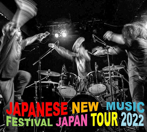 JAPANESE NEW MUSIC FESTIVAL  / ジャパニーズ・ニュー・ミュージック・フェスティバル (津山篤・吉田達也・河端一) / JAPANESE NEW MUSIC FESTIVAL JAPAN TOUR 2022 / ジャパニーズ・ニュー・ミュージック・フェスティバル・ジャパン・ツアー2022