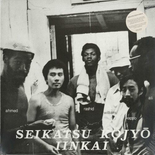 SEIKATSU KOJYO IINKAI / 生活向上委員会 / Seikatsu Kojyo Iinkai