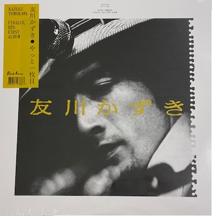 Kazuki Tomokawa / 友川カズキ / Finally, His First Album