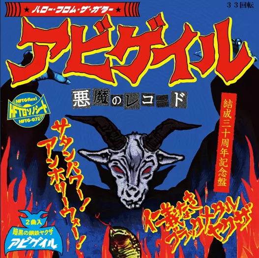 ABIGAIL / アビゲイル / Satan power!Unholy war!