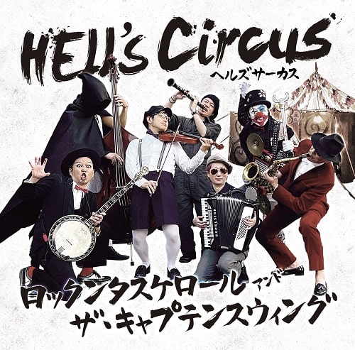 ROCK'N'TASUKE'ROLL & THE CAPTAIN $WING / Hell's Circus