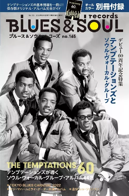 BLUES & SOUL RECORDS / ブルース&ソウル・レコーズ / VOL.165