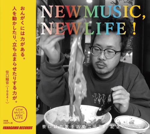 V.A. (NEW MUSIC, NEW LIFE) / NEW MUSIC, NEW LIFE