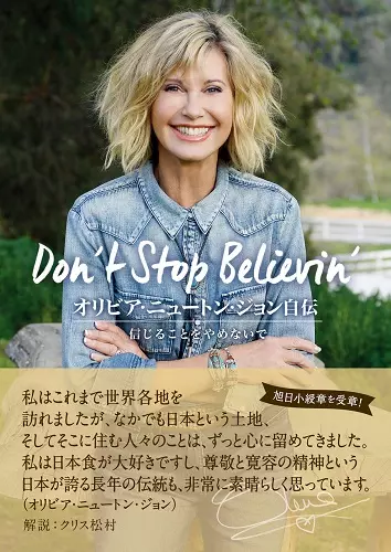 OLIVIA NEWTON-JOHN / オリヴィア・ニュートン・ジョン商品一覧