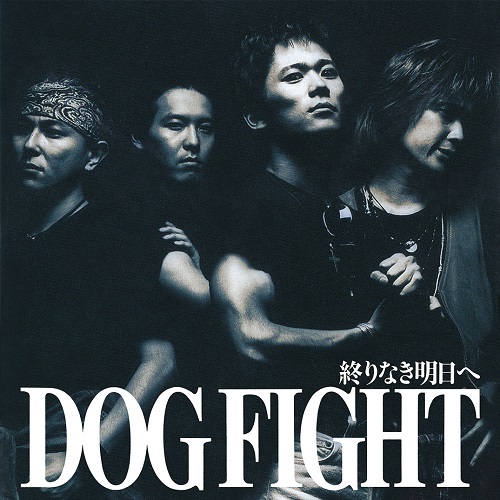終りなき明日へ/遙かなる鐘/DOG FIGHT/ドッグファイト｜日本のロック 