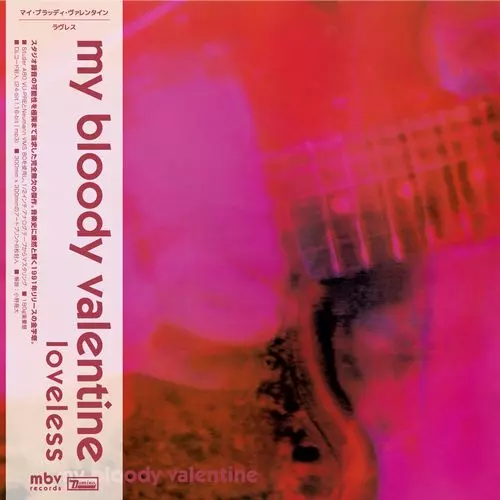 LOVELESS/MY BLOODY VALENTINE/マイ・ブラッディ・ヴァレンタイン/マイ