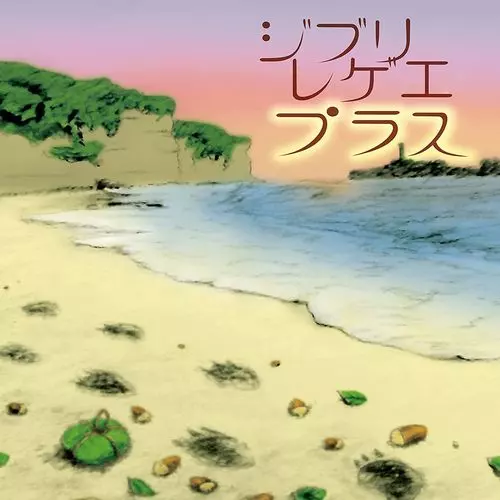 【初回完全限定生産】ジブリレゲエプラス　ジブリレゲエ2　　2枚セット　レコード GHIBLI REGGAE 2 / ジブリ・レゲエ2/GBL SOUND SYSTEM/3万枚を超える大