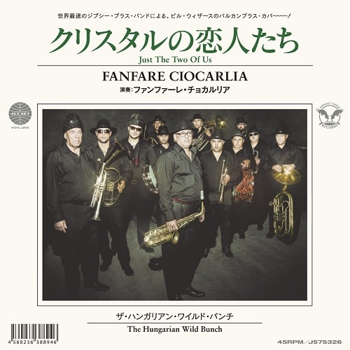 FANFARE CIOCARLIA / ファンファーレ・チォカリーア / JUST THE TWO OF US