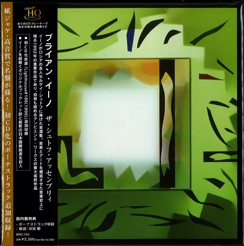 入荷>入手困難となっていたブライアン・イーノの90年代を代表する名盤4