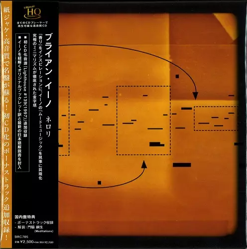 Brian Eno CDまとめ ブライアン・イーノ他プログレ ロック中古帯付 紙ジャケCD,BOXの入荷