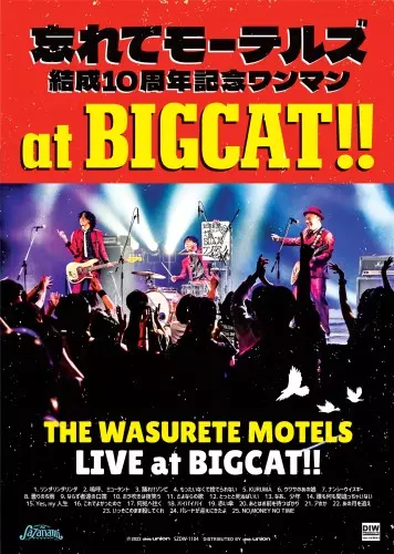 忘れてモーテルズ / 忘れてモーテルズ結成10周年記念ワンマンat BIGCAT!!