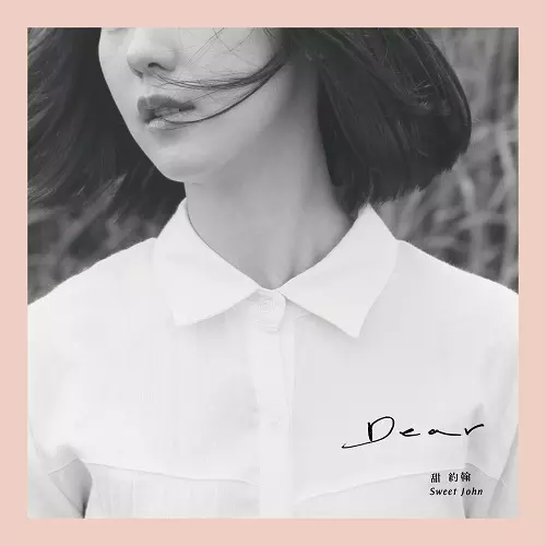 SWEET JOHN / 甜約翰(SWEET JOHN) / Dear