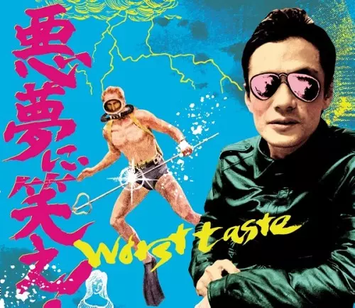 worst taste / ワーストテイスト / 悪夢に笑え!