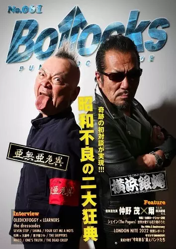 VOL.61 2022年5月/BOLLOCKS (ZINE)/パンクロック・シーンの起爆剤