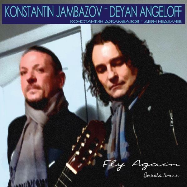Konstantin Jambazov + Deyan Angeloff / コンスタンティン・ジャンバゾフ + デヤン・アンゲロフ / FLY AGAIN / フライ・アゲイン