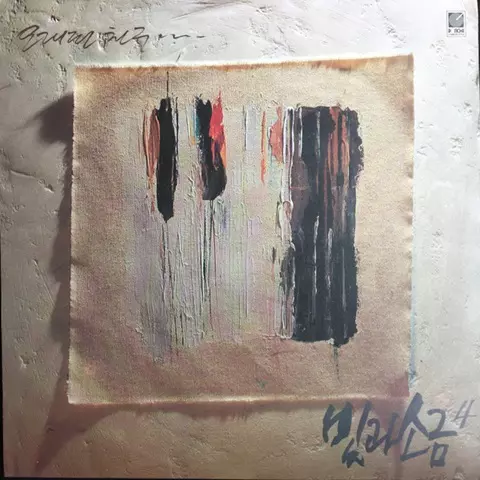 LIGHT & SALT / ライト & ソルト / 4TH - OLD FRIENDS