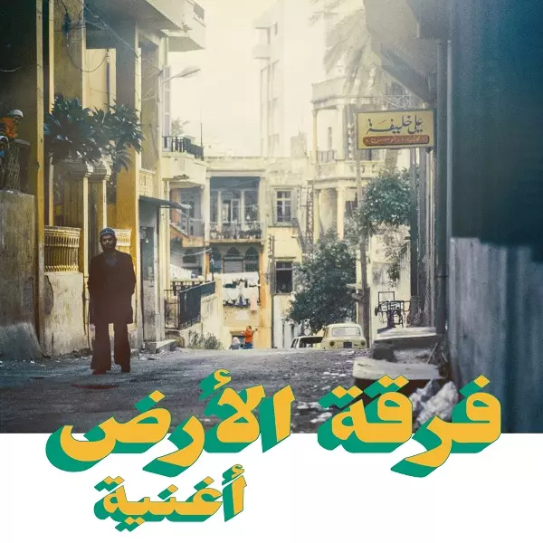 FERKAT AL ARD / ファーカト・アル・アード / OGHNEYA