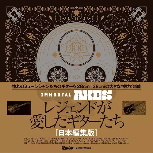 LISA S.JOHNSON / リサ・S・ジョンソン / Immortal Axesレジェンドが愛したギターたち【日本編集版】