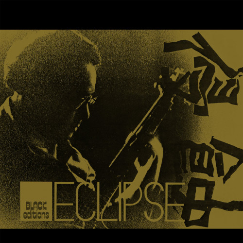 高柳昌行 / Eclipse (LP)