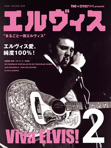 V.A. (ROCK'N'ROLL/ROCKABILLY) / THE★ロカビリー!presents エルヴィス 2