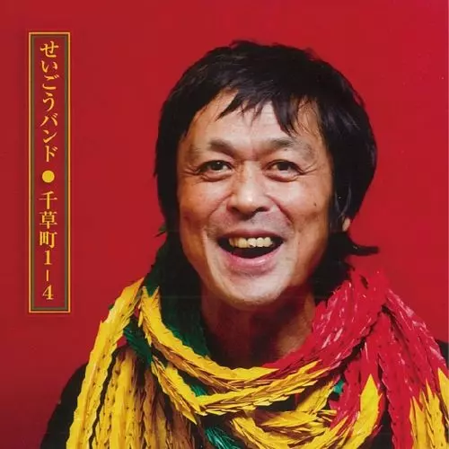 せいごうBAND / 千草町1-4