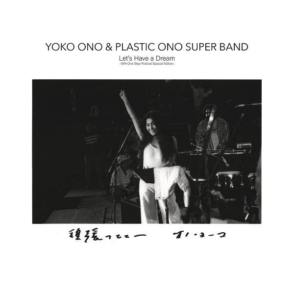 YOKO ONO / ヨーコ・オノ / LET'S HAVE A DREAM -1974 ONE STEP FESTIVAL SPECIAL EDITION- / レッツ・ハヴ・ア・ドリーム 1974ワン・ステップ・フェステヴァル・スペシャル・エディション