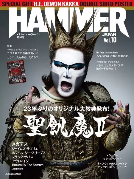 METAL HAMMER JAPAN / メタルハマージャパン / METAL HAMMER JAPAN Vol.10