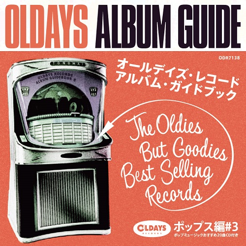 V.A. (OLDIES/50'S-60'S POP) / オールデイズ・アルバム・ガイド8:ポップス編#3