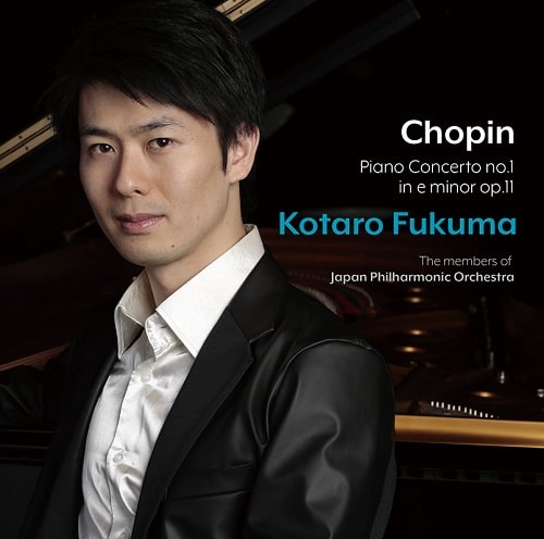 KOTARO FUKUMA / 福間洸太朗 / ショパン: ピアノ協奏曲第1番 (六重奏版) 他