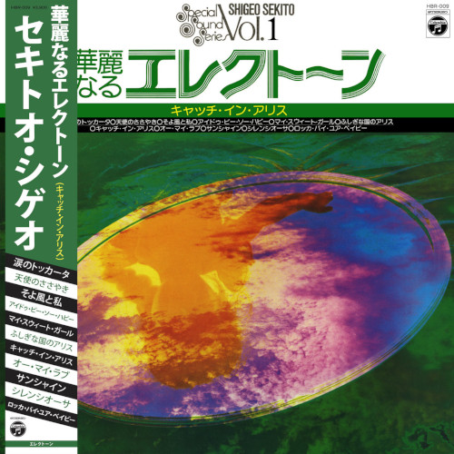 SHIGEO SEKITO / セキトオ・シゲオ / Special Sound Series Vol.1(LP)
